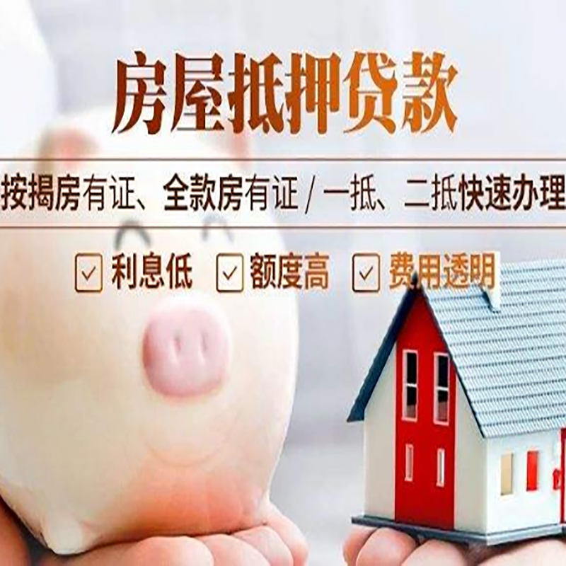 淮南重庆房产抵押贷款利率及办理条件
