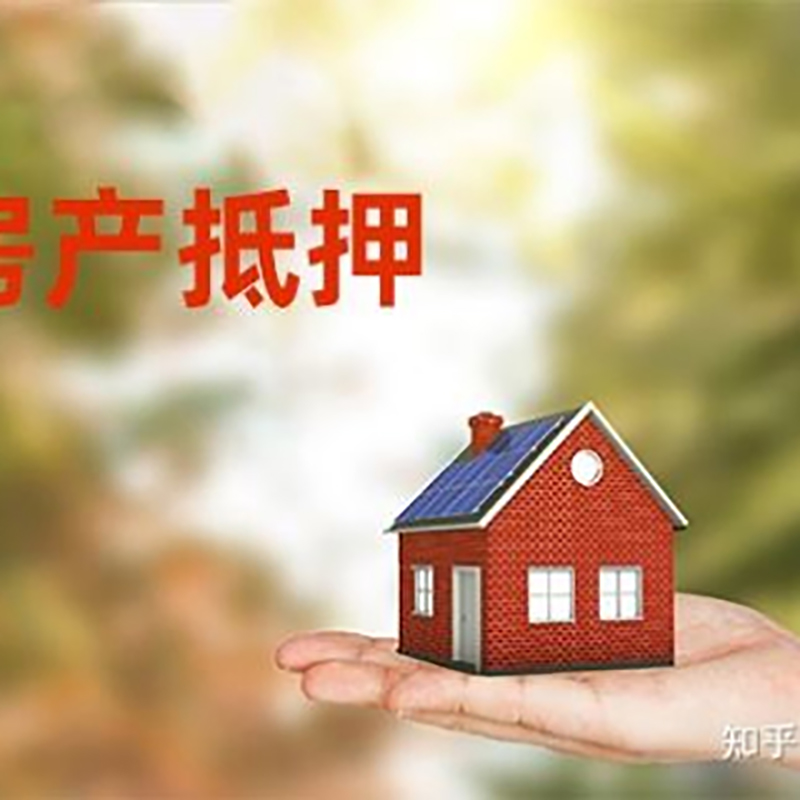 淮南重庆房屋抵押贷款利率及还款方式